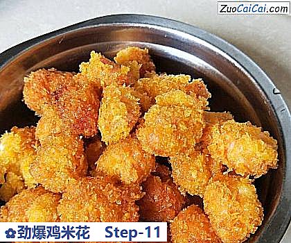 劲爆鸡米花做法第十一步骤