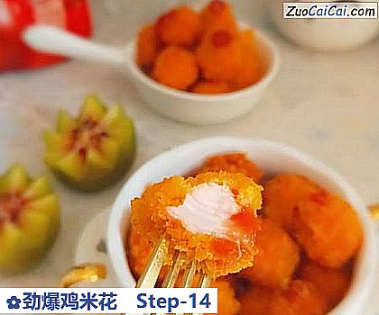 劲爆鸡米花做法第十四步骤