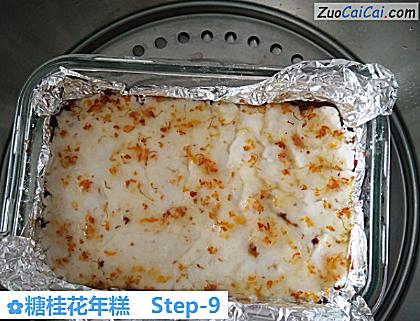 糖桂花年糕做法第九步骤