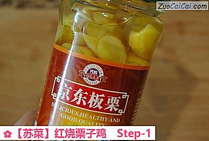 红烧栗子鸡做法第一步骤