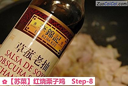 红烧栗子鸡做法第八步骤