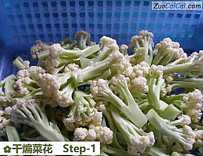 干煸菜花做法第一步骤