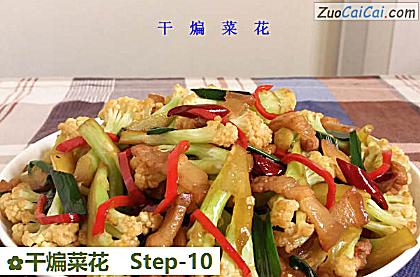 干煸菜花做法第十步骤