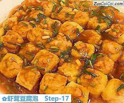 虾茸豆腐泡做法第十七步骤