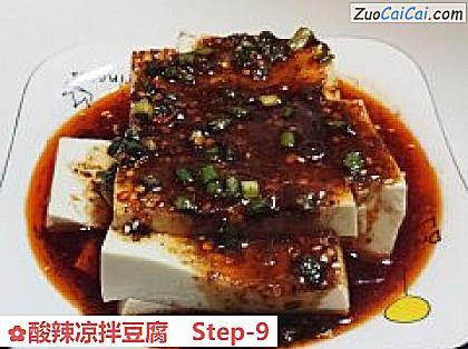 酸辣凉拌豆腐做法第九步骤