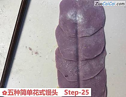 五种简单花式馒头做法第二十五步骤