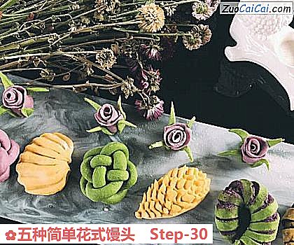 五种简单花式馒头做法第三十步骤