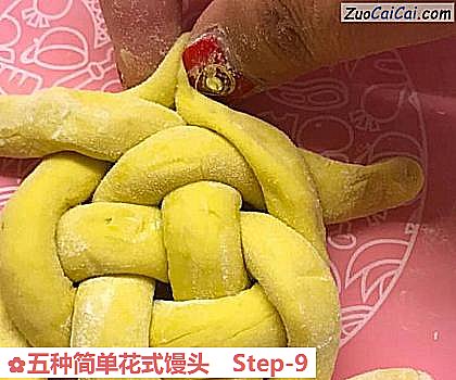 五种简单花式馒头做法第九步骤