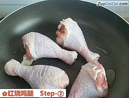 红烧鸡腿做法第二步骤