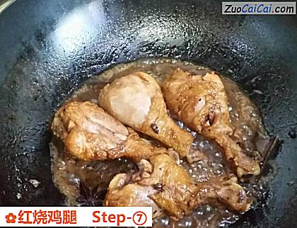 红烧鸡腿做法第七步骤