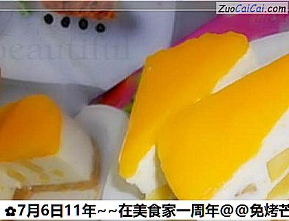 免烤芒果冷冻芝士蛋糕做法第十五步骤