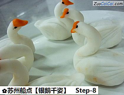银鹅千姿做法第八步骤