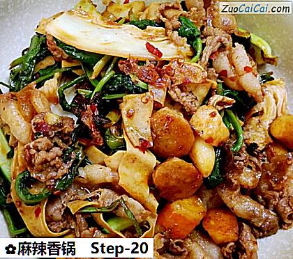 麻辣香锅做法第二十步骤
