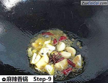 麻辣香锅做法第九步骤