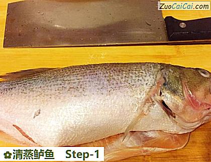 清蒸鲈鱼做法第一步骤