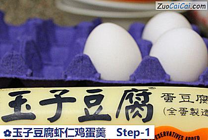 玉子豆腐虾仁鸡蛋羹做法第一步骤
