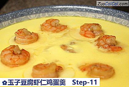 玉子豆腐虾仁鸡蛋羹做法第十一步骤