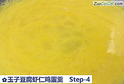 玉子豆腐虾仁鸡蛋羹做法第四步骤