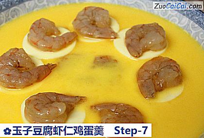 玉子豆腐虾仁鸡蛋羹做法第七步骤