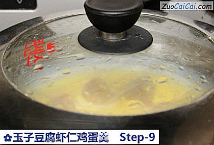 玉子豆腐虾仁鸡蛋羹做法第九步骤