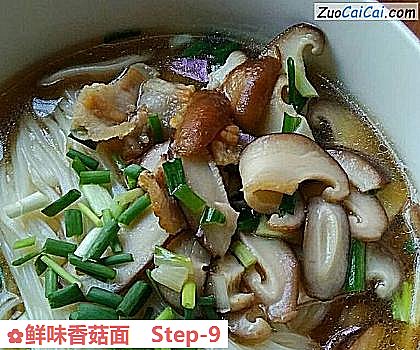 鲜味香菇面做法第九步骤