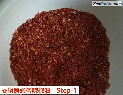 厨房必备辣椒油做法第一步骤