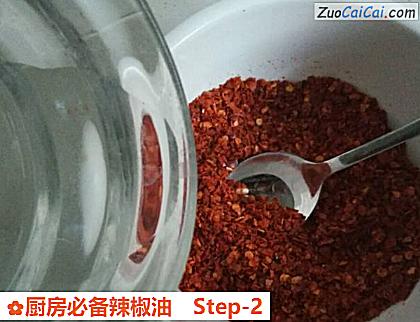 厨房必备辣椒油做法第二步骤
