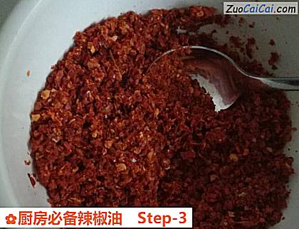 厨房必备辣椒油做法第三步骤