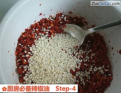 厨房必备辣椒油做法第四步骤