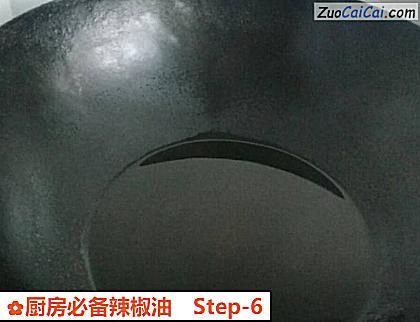 厨房必备辣椒油做法第六步骤