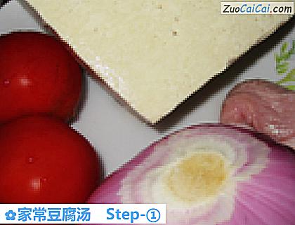 家常豆腐汤做法第一步骤
