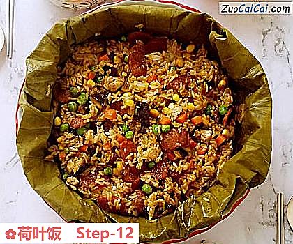 荷叶饭做法第十二步骤