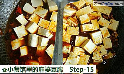 小餐馆里的麻婆豆腐做法第十五步骤