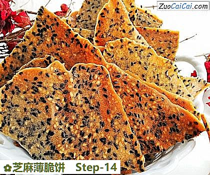 芝麻薄脆饼做法第十四步骤