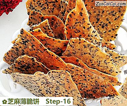 芝麻薄脆饼做法第十六步骤