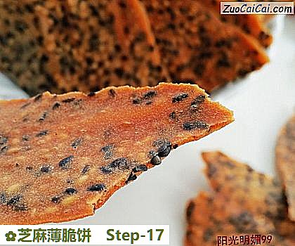 芝麻薄脆饼做法第十七步骤