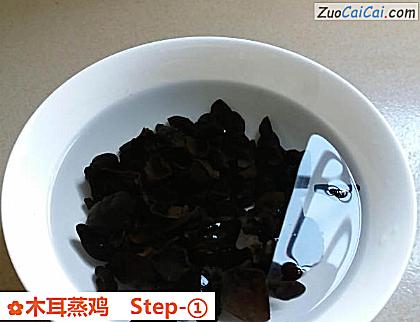 木耳蒸鸡做法第一步骤