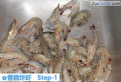 香脆炸虾做法第一步骤
