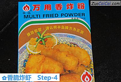 香脆炸虾做法第四步骤