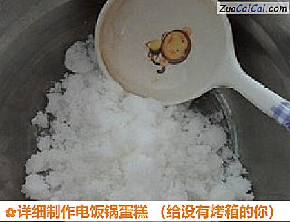 详细制作电饭锅蛋糕做法第一步骤