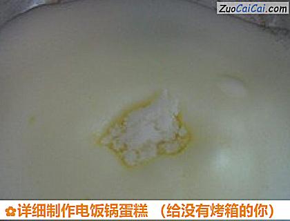 详细制作电饭锅蛋糕做法第十一步骤