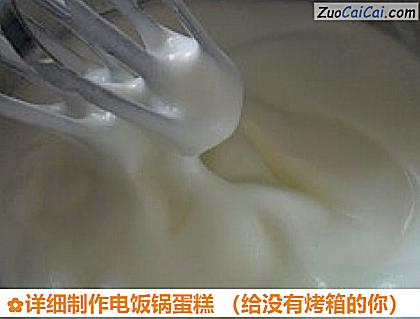详细制作电饭锅蛋糕做法第十二步骤