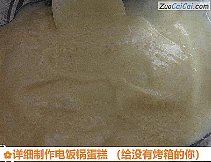 详细制作电饭锅蛋糕做法第十六步骤