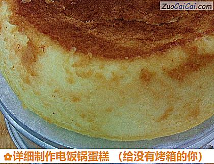 详细制作电饭锅蛋糕做法第十八步骤