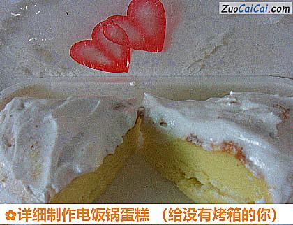 详细制作电饭锅蛋糕做法第十九步骤