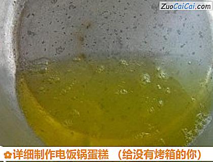 详细制作电饭锅蛋糕做法第三步骤