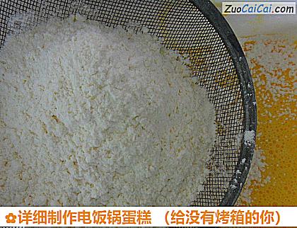 详细制作电饭锅蛋糕做法第六步骤