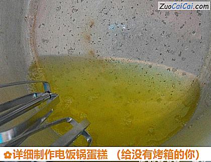 详细制作电饭锅蛋糕做法第八步骤