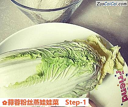 蒜蓉粉丝蒸娃娃菜做法第一步骤