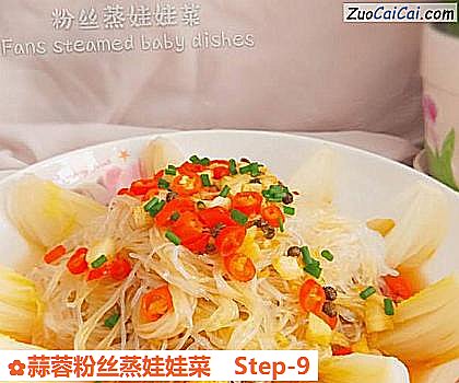 蒜蓉粉丝蒸娃娃菜做法第九步骤